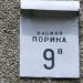 просп. Василия Порика, 9в в городе Киев