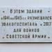 Памятная доска об эвакогоспитале № 2817 в городе Нижний Новгород