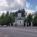 Малый храм преподобного Сергия Радонежского в городе Москва