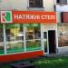 Магазин «Тёплые окна. Натяжные потолки» в городе Запорожье