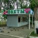 Цветочный павильон в городе Тверь