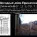 Сохраненный фасад дома Приваловых в городе Москва