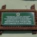 Белорусское общество охотников и рыболовов в городе Пинск