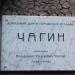 Информационная табличка в городе Москва