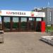 Магазин «Калынивка» в городе Киев