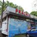 Pralnia (pl) in Warsaw city