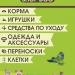 SHOP DOG в городе Череповец