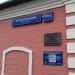 Информационные таблички в городе Москва