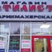 Парикмахерская в городе Казань