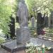 Могила артиста Михаила Румянцева (клоун Карандаш) в городе Москва