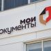 Многофункциональный центр предоставления государственных и муниципальных услуг «Мои документы» в городе Нижнекамск