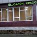 Парикмахерская 