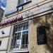 Памятная доска «Улица Анатолия Живова» в городе Москва