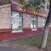 Салон красоты «Стиль» в городе Москва