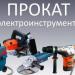 Отбойный Молоток и Электроинструмент в Аренду Комфорт в городе Нижнекамск