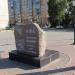 Памятный знак «Пограничный столб № 116» в городе Бор