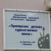 Детская художественная школа в городе Приозерск