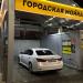 Автомойка в городе Москва