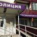 Участковый пункт полиции в городе Нижнекамск