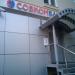 Банк «Совкомбанк» в городе Москва