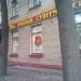 Винный супермаркет «Ароматный мир» в городе Москва