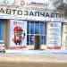 Интернет магазин Autodoc.ru в городе Воронеж