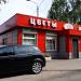 Магазин «Цветы» в городе Подольск