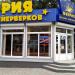 Магазин феєрверків «Феєрія» (uk) в городе Запорожье