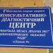 Консультативно-діагностичний центр в місті Кривий Ріг