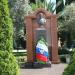 Памятник св. Николаю II Романову в городе Сочи