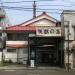 Yabe-no-Yu Sento in Yokohama city