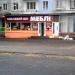 Мебельный салон 