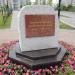Закладной камень парка имени 70-летия Победы в городе Москва