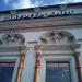 Ресторан быстрого обслуживания «Бургер Кинг» в городе Москва
