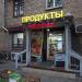 Магазин «Продукты из Италии» в городе Москва