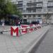 Качели Дружбы в городе Москва