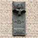 Мемориальная доска конструктору В.П. Макееву в городе Москва