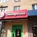Универсам «Пятёрочка» в городе Москва