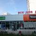Магазин Fix Price в городе Москва