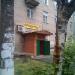 Магазин «Продукты» в городе Красногорск