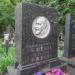 Могила художника Константина Юона в городе Москва