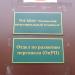 Отдел по развитию персонала ПАО «Пигмент» в городе Тамбов