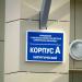 Указатель лечебного корпуса (ru) in Homieĺ city
