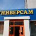 Минимаркет «Авокадо» в городе Москва