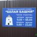 Лодочная станция «Белая башня» в городе Великий Новгород