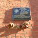 Памятная доска «Улица Лобачика» в городе Москва