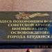 Мемориал на братской могиле З380-21 в городе Бердянск