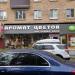 Магазин цветов «Аромат цветов» в городе Москва