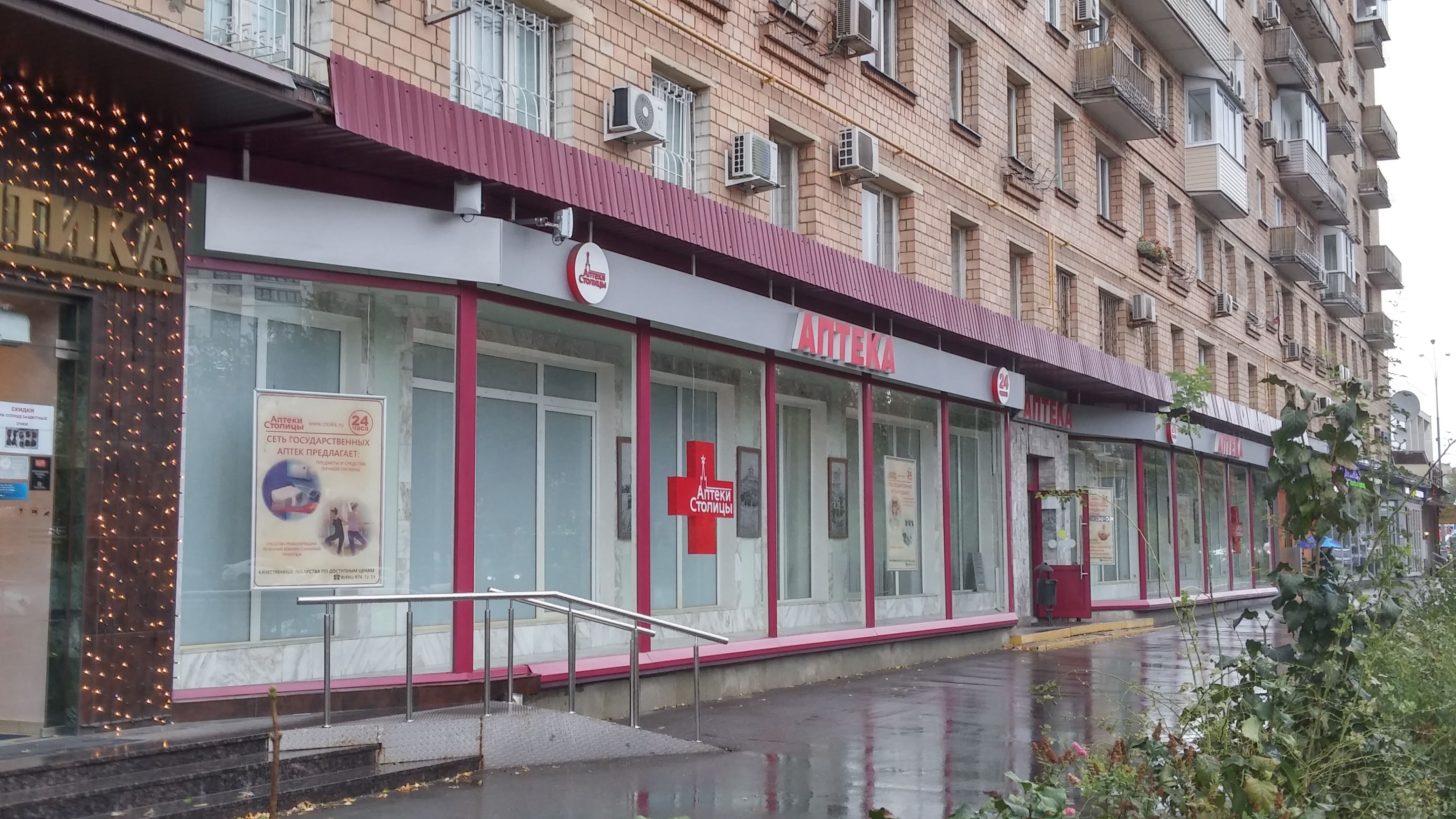 Ваша Аптека Комсомольский Проспект 4