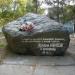 Камень-памятник «Жертвам репрессий и произвола» в городе Коркино